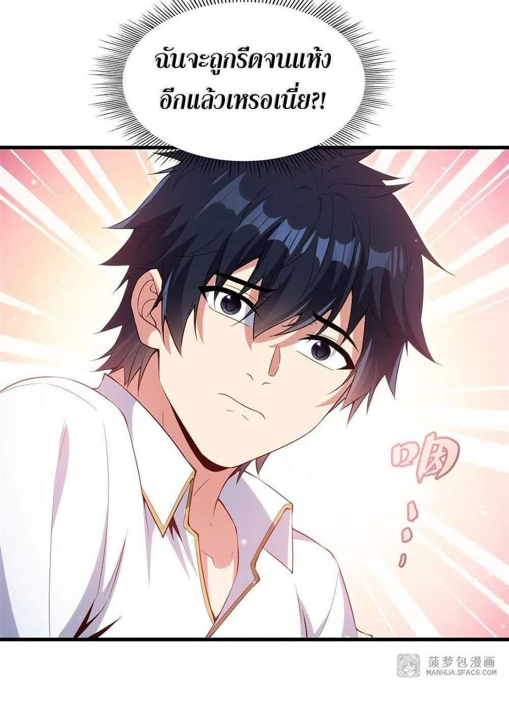 Shut Up, Evil Dragon, I Don’t Want to Raise a Child With You Anymore แปลไทย
