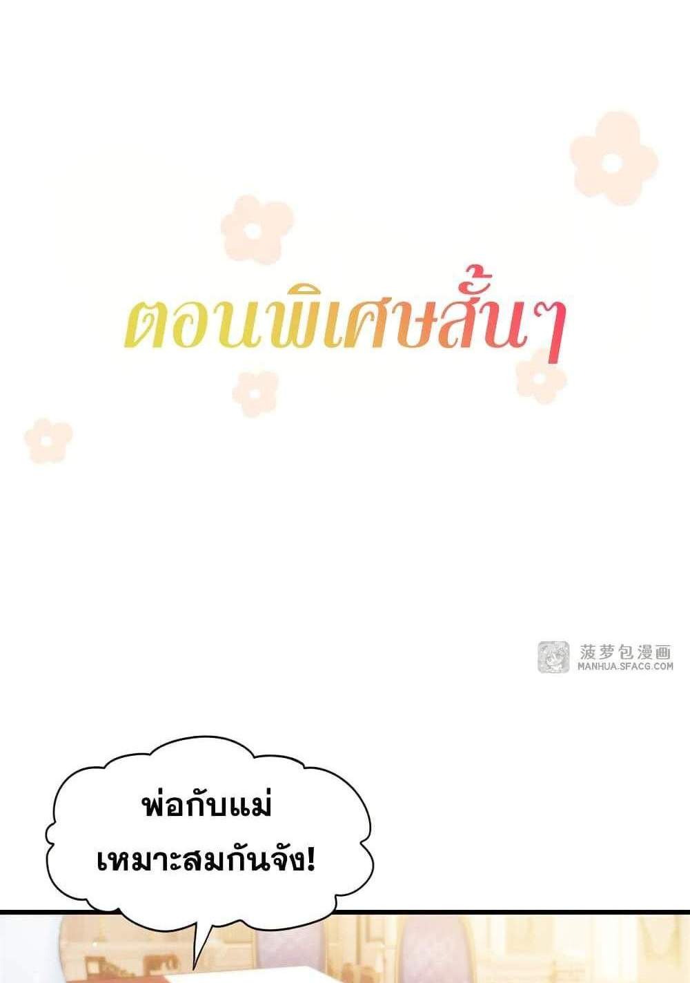Shut Up, Evil Dragon, I Don’t Want to Raise a Child With You Anymore แปลไทย