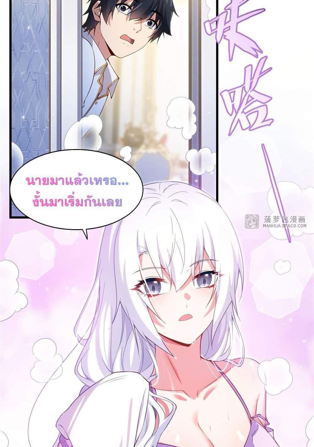 Shut Up, Evil Dragon, I Don’t Want to Raise a Child With You Anymore แปลไทย
