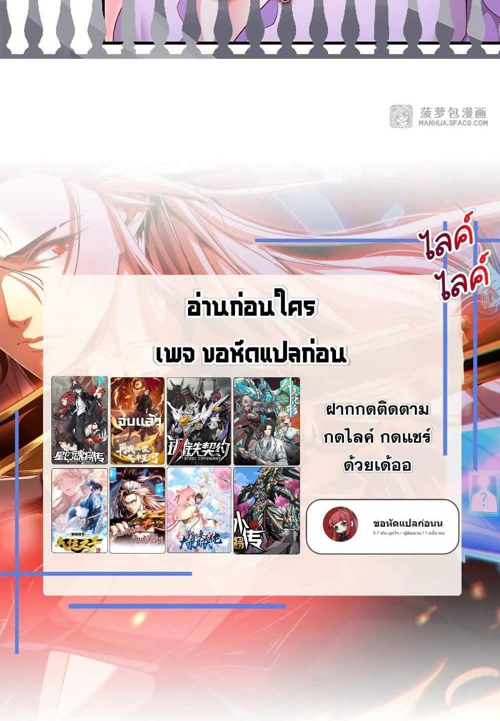 Shut Up, Evil Dragon, I Don’t Want to Raise a Child With You Anymore แปลไทย