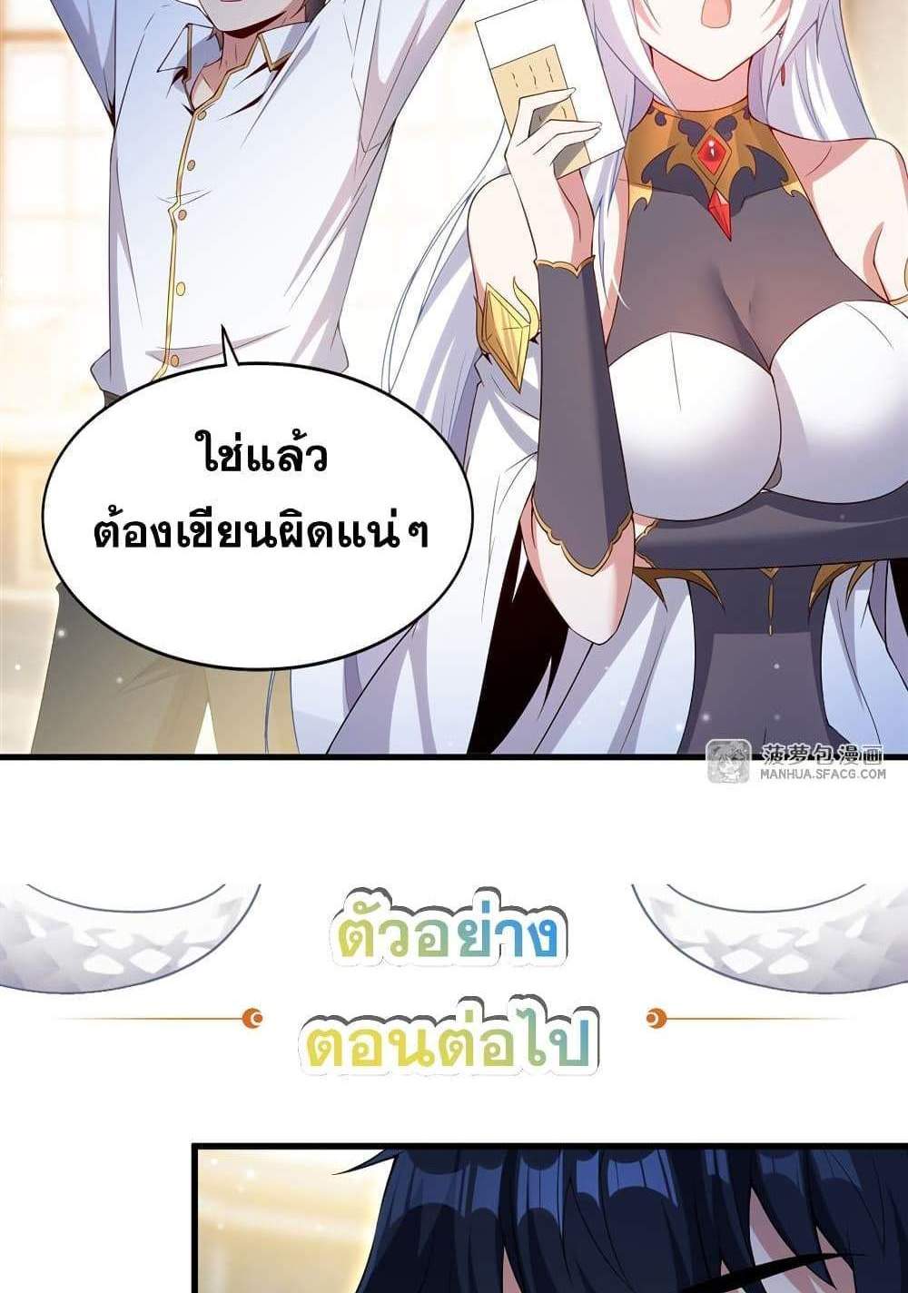 Shut Up, Evil Dragon, I Don’t Want to Raise a Child With You Anymore แปลไทย