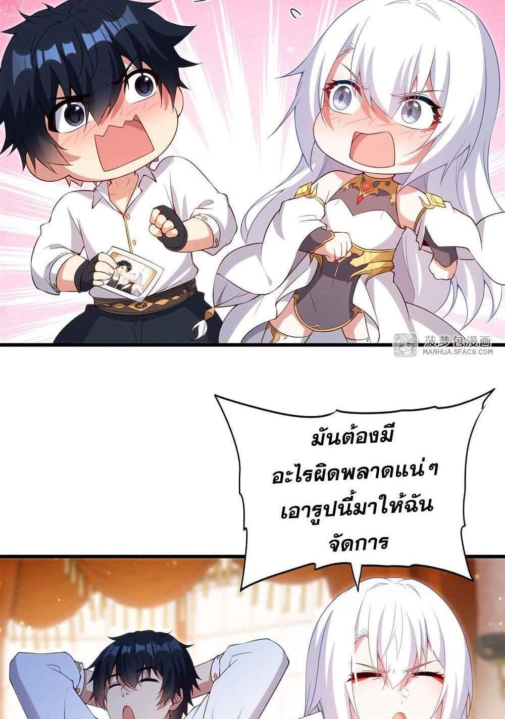 Shut Up, Evil Dragon, I Don’t Want to Raise a Child With You Anymore แปลไทย