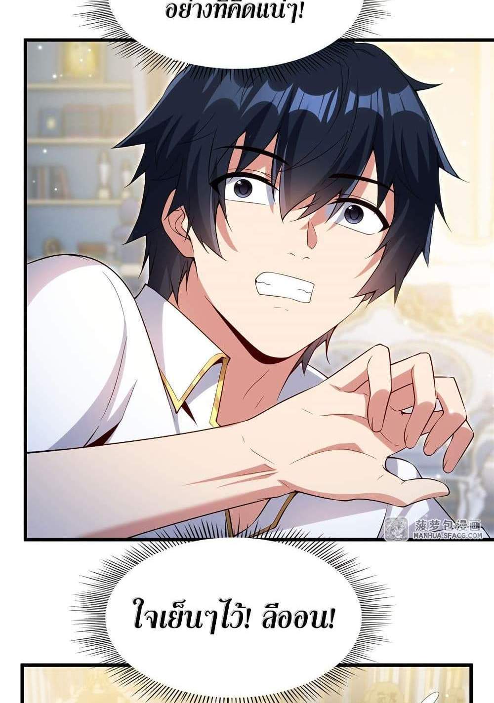 Shut Up, Evil Dragon, I Don’t Want to Raise a Child With You Anymore แปลไทย