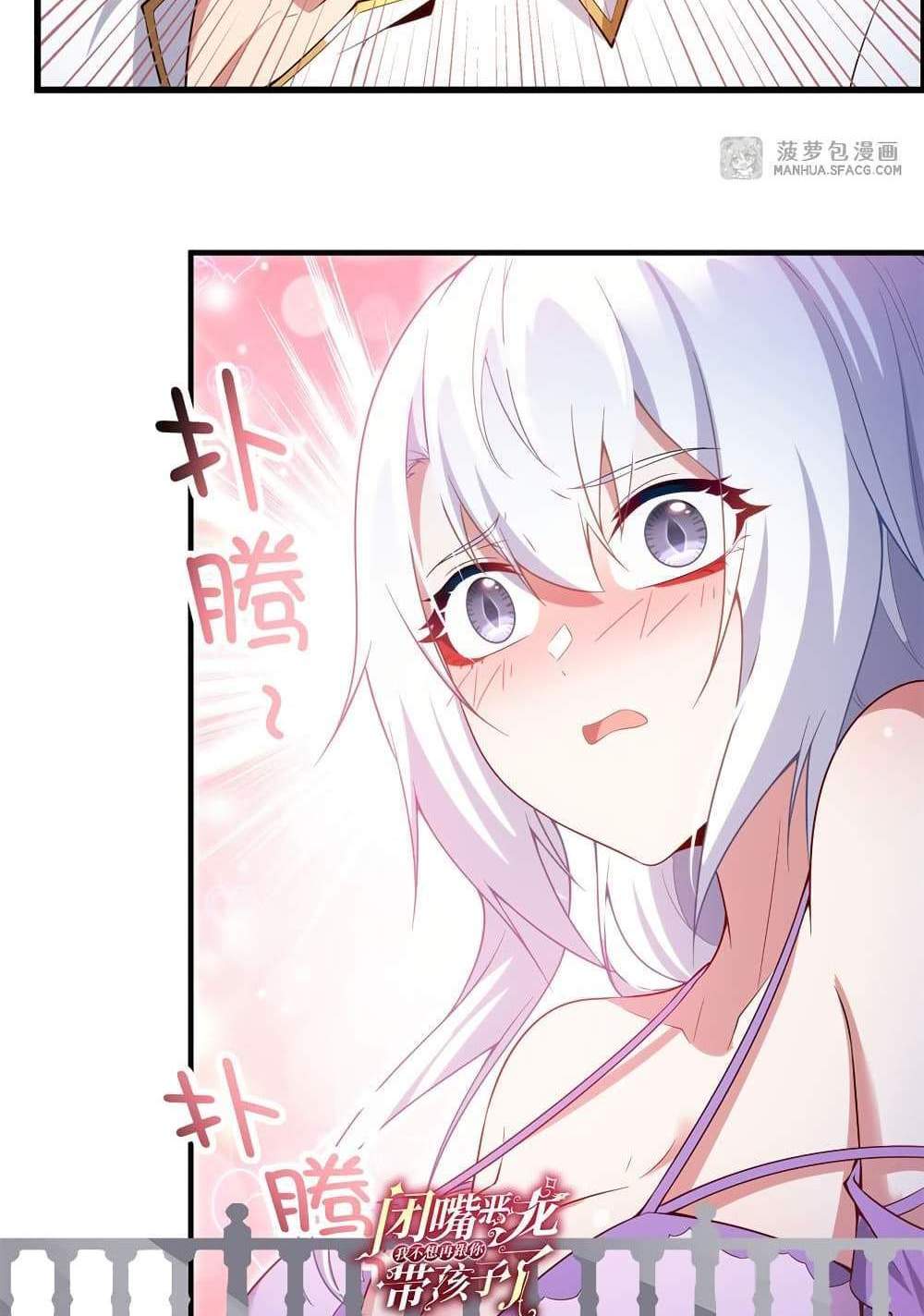Shut Up, Evil Dragon, I Don’t Want to Raise a Child With You Anymore แปลไทย