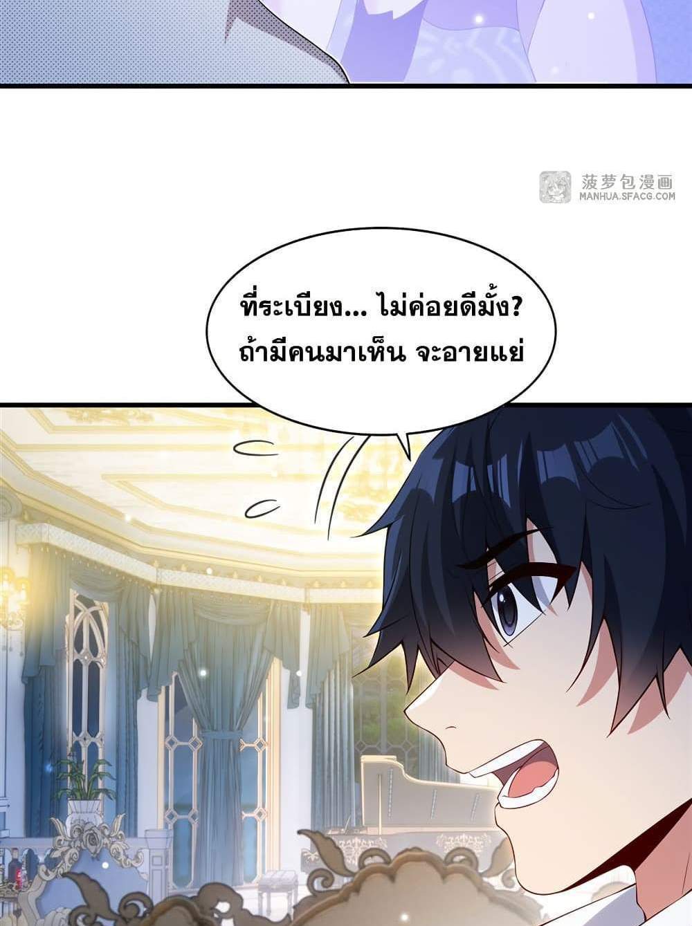 Shut Up, Evil Dragon, I Don’t Want to Raise a Child With You Anymore แปลไทย