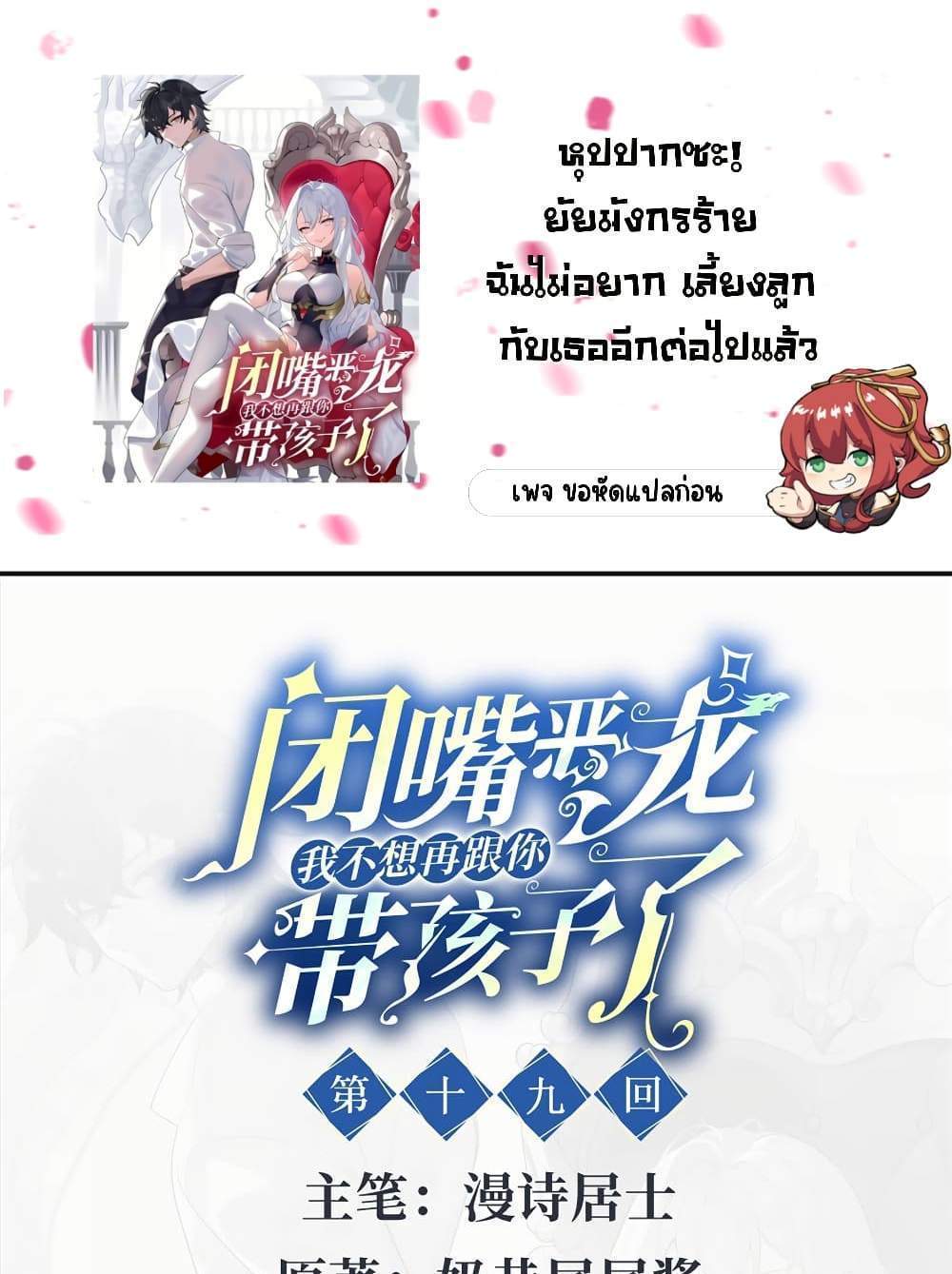 Shut Up, Evil Dragon, I Don’t Want to Raise a Child With You Anymore แปลไทย