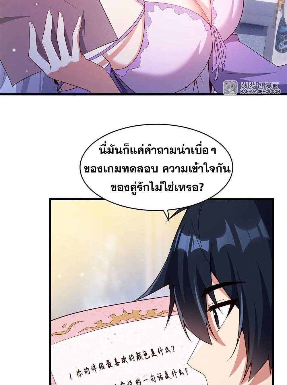 Shut Up, Evil Dragon, I Don’t Want to Raise a Child With You Anymore แปลไทย