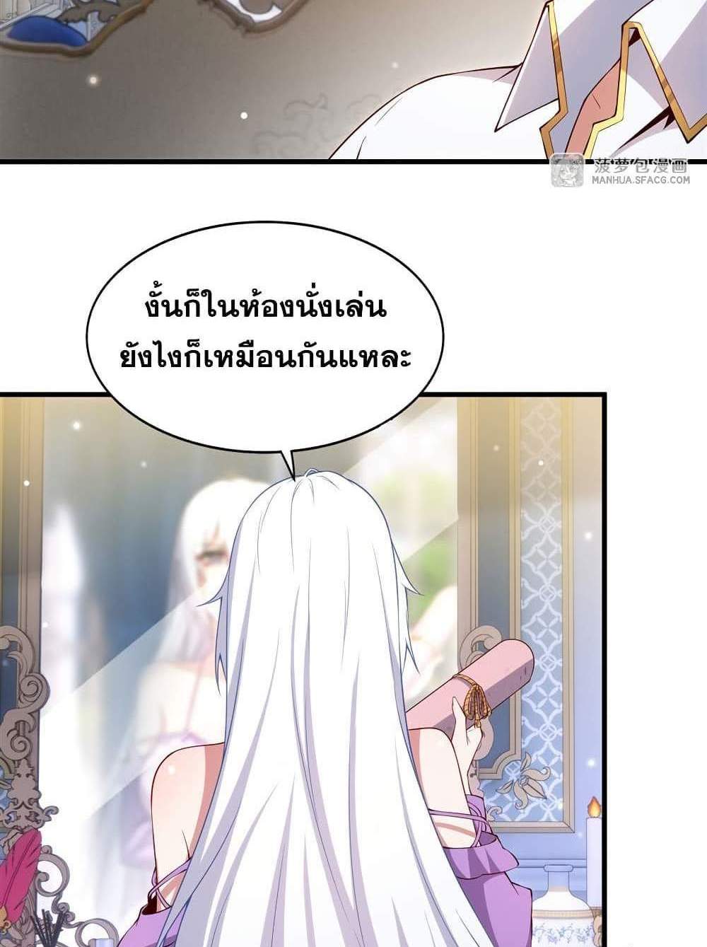 Shut Up, Evil Dragon, I Don’t Want to Raise a Child With You Anymore แปลไทย
