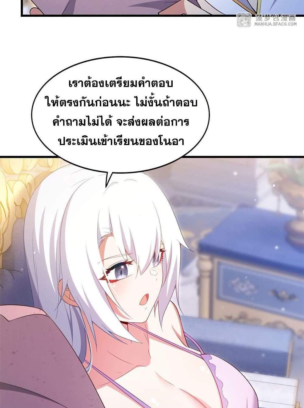 Shut Up, Evil Dragon, I Don’t Want to Raise a Child With You Anymore แปลไทย