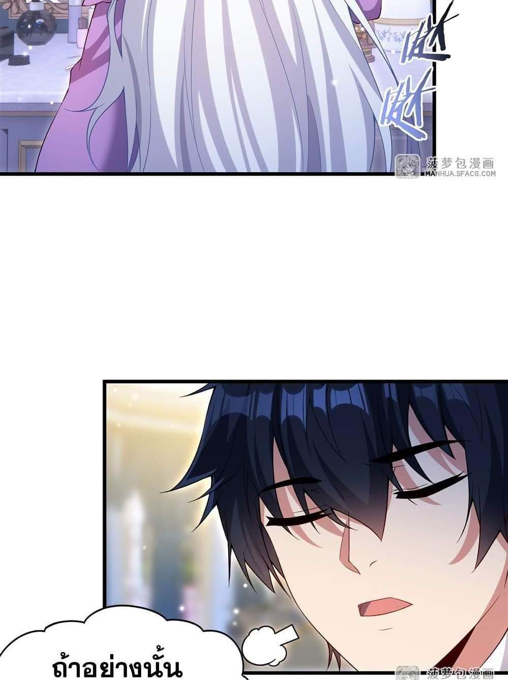 Shut Up, Evil Dragon, I Don’t Want to Raise a Child With You Anymore แปลไทย