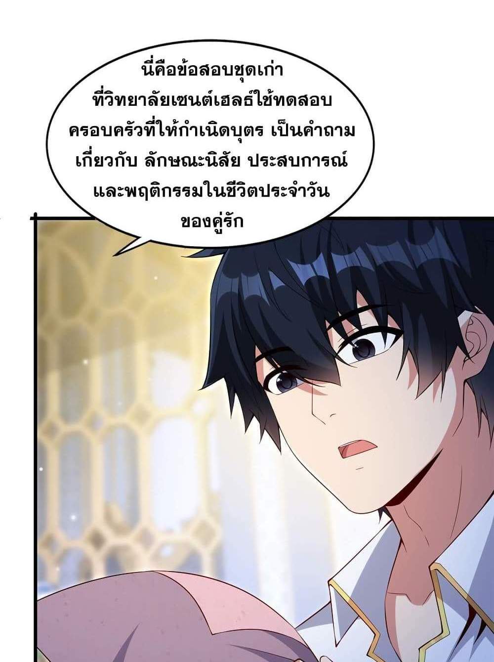 Shut Up, Evil Dragon, I Don’t Want to Raise a Child With You Anymore แปลไทย