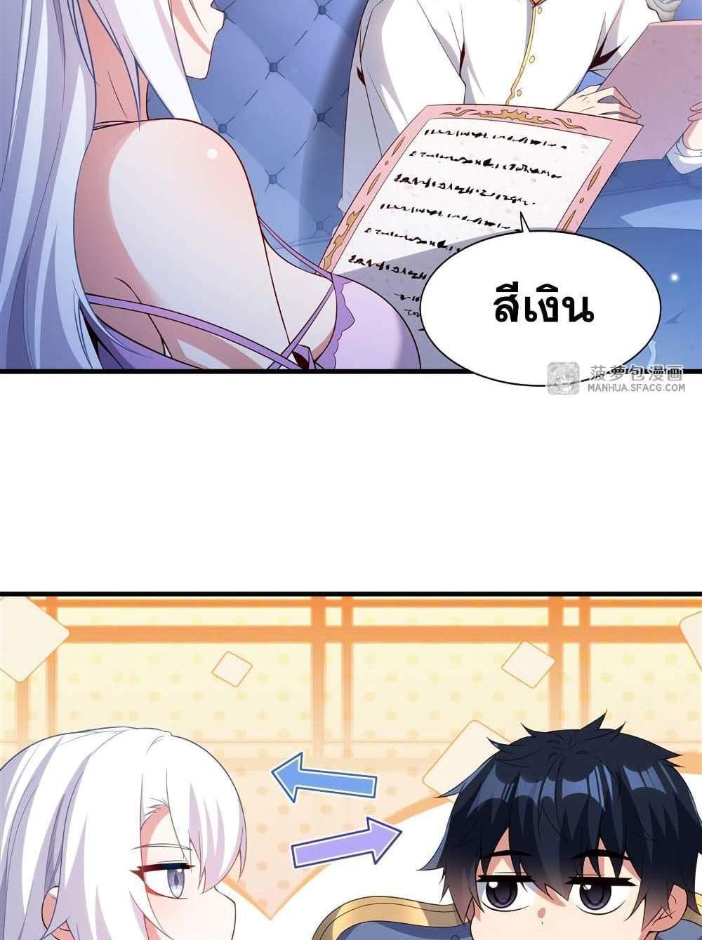 Shut Up, Evil Dragon, I Don’t Want to Raise a Child With You Anymore แปลไทย