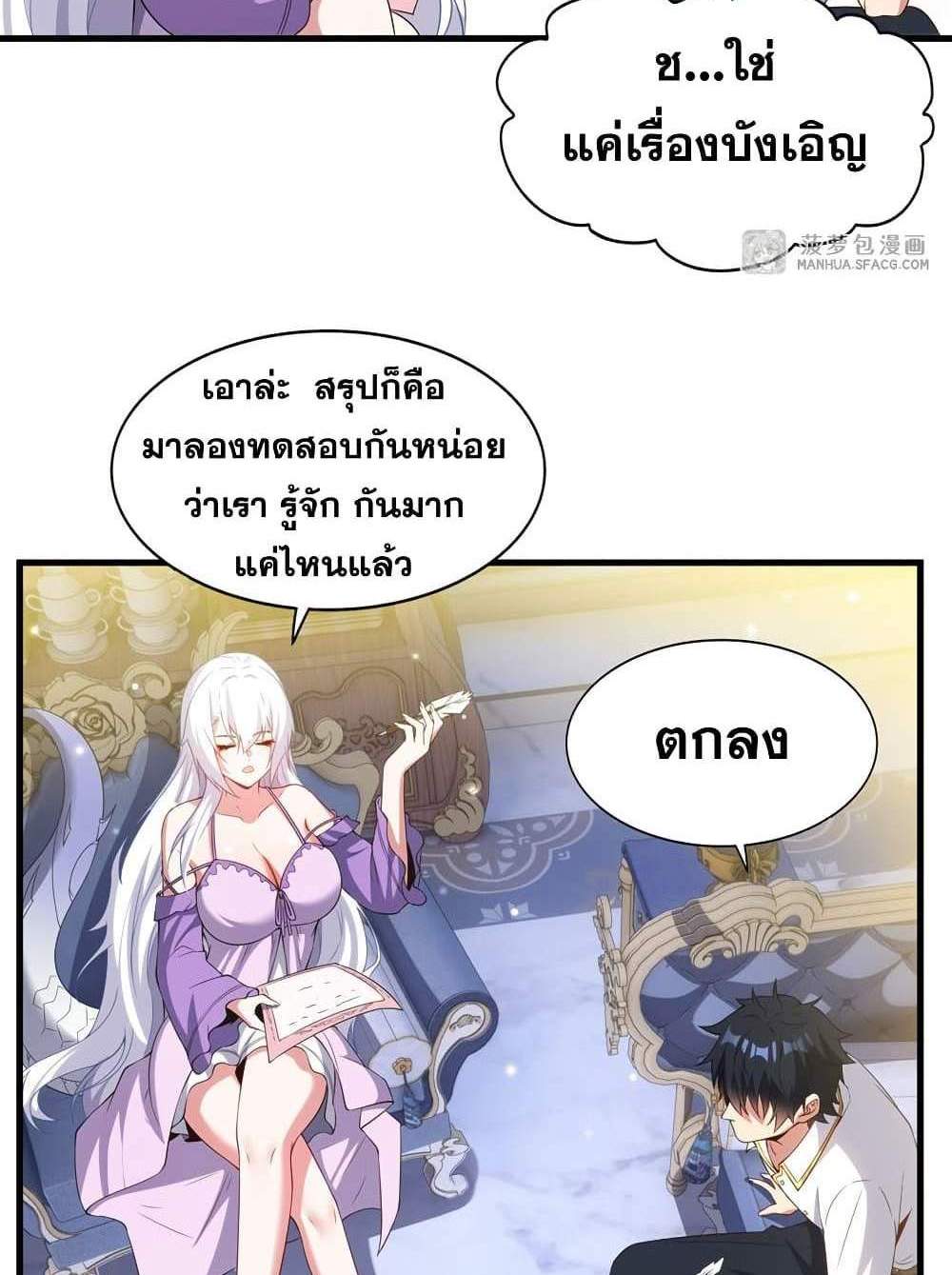 Shut Up, Evil Dragon, I Don’t Want to Raise a Child With You Anymore แปลไทย