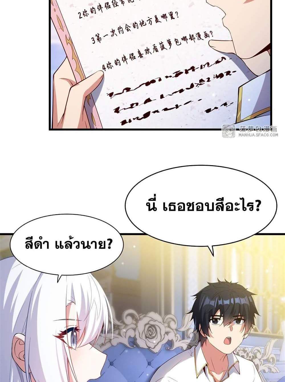 Shut Up, Evil Dragon, I Don’t Want to Raise a Child With You Anymore แปลไทย