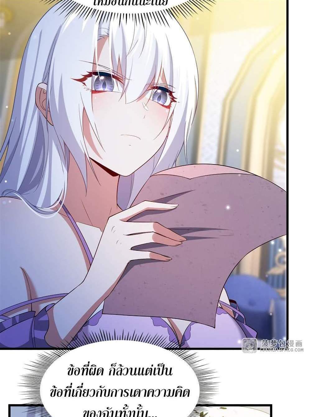 Shut Up, Evil Dragon, I Don’t Want to Raise a Child With You Anymore แปลไทย
