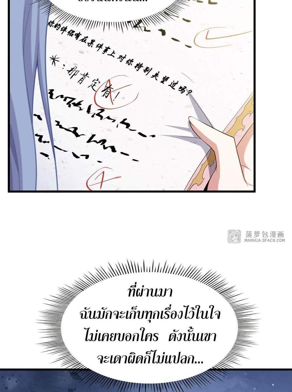 Shut Up, Evil Dragon, I Don’t Want to Raise a Child With You Anymore แปลไทย