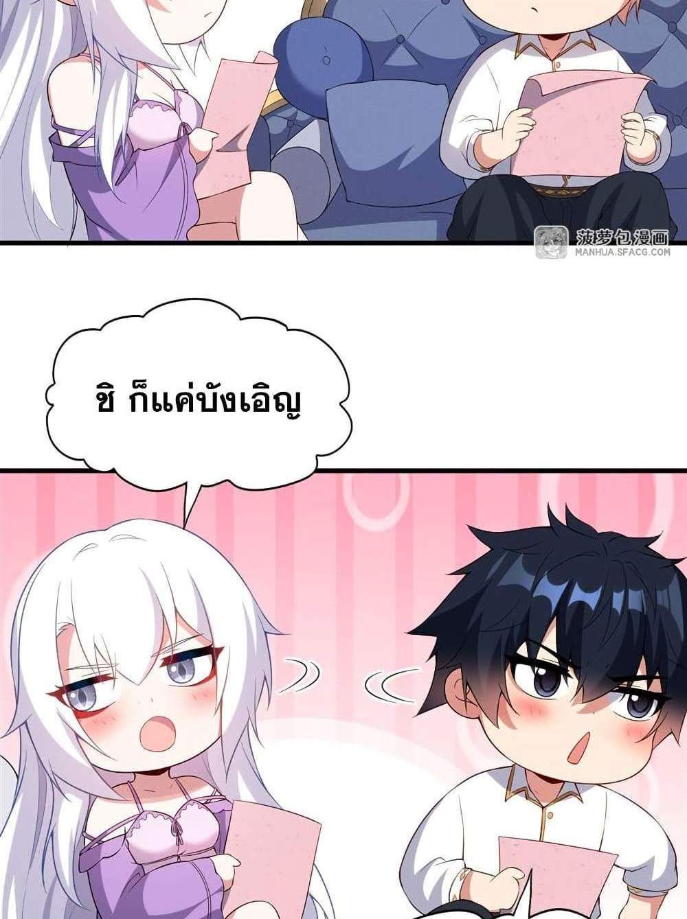 Shut Up, Evil Dragon, I Don’t Want to Raise a Child With You Anymore แปลไทย