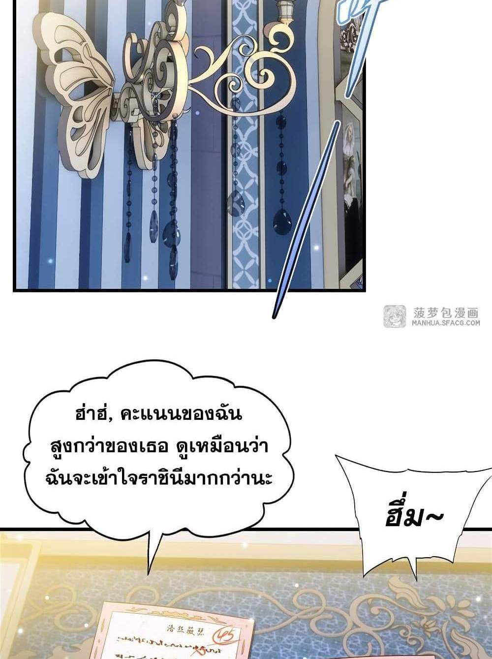 Shut Up, Evil Dragon, I Don’t Want to Raise a Child With You Anymore แปลไทย