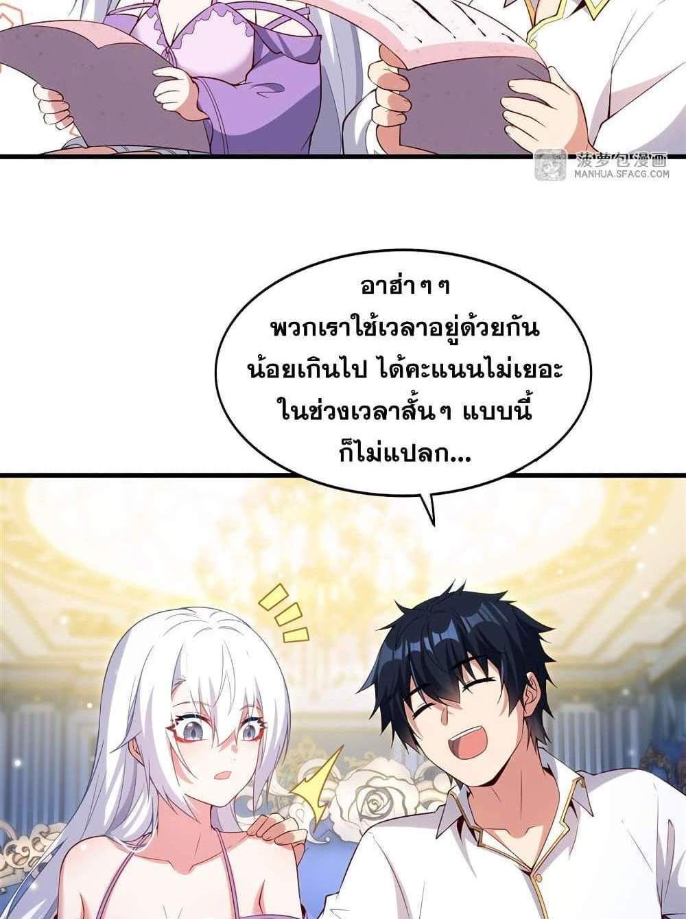 Shut Up, Evil Dragon, I Don’t Want to Raise a Child With You Anymore แปลไทย