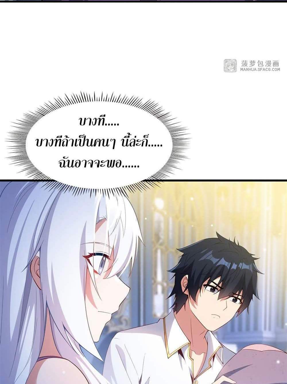 Shut Up, Evil Dragon, I Don’t Want to Raise a Child With You Anymore แปลไทย