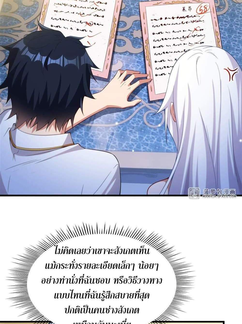 Shut Up, Evil Dragon, I Don’t Want to Raise a Child With You Anymore แปลไทย