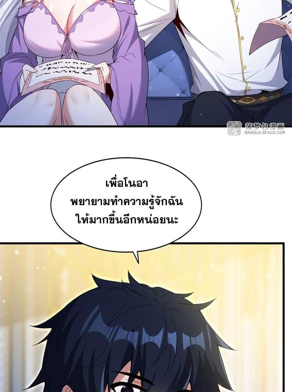Shut Up, Evil Dragon, I Don’t Want to Raise a Child With You Anymore แปลไทย