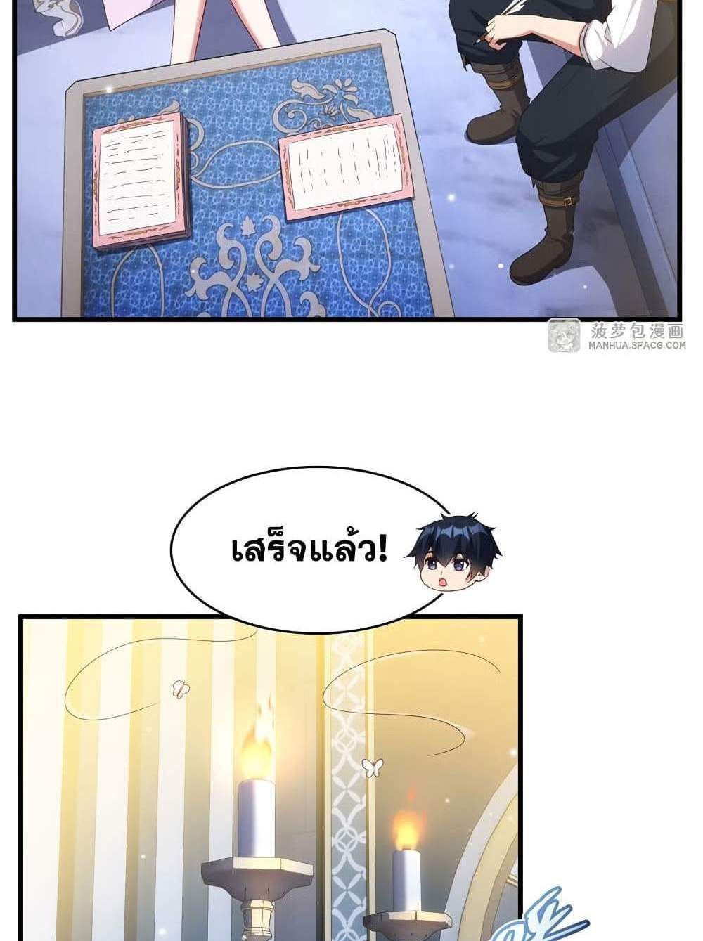 Shut Up, Evil Dragon, I Don’t Want to Raise a Child With You Anymore แปลไทย