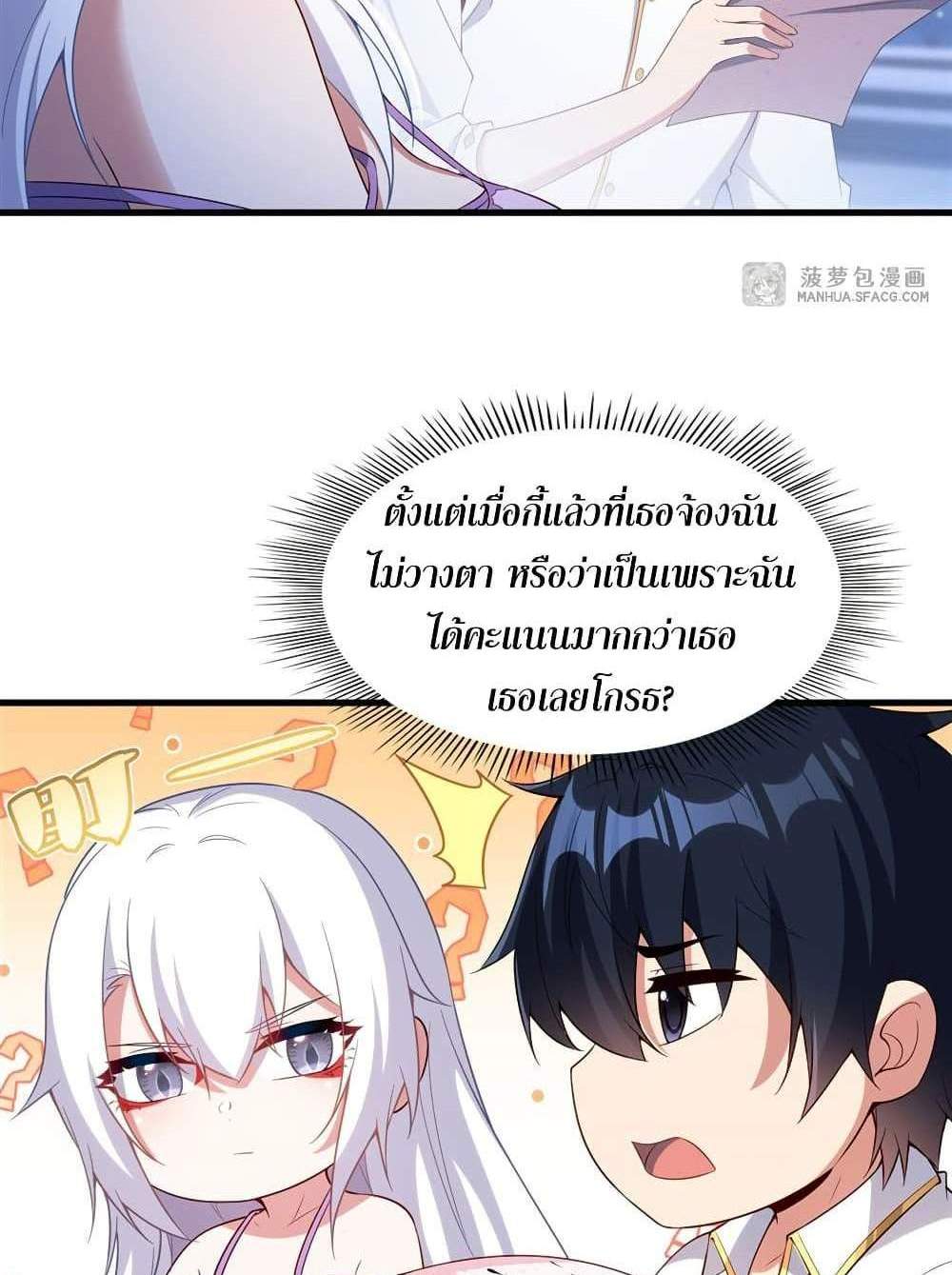 Shut Up, Evil Dragon, I Don’t Want to Raise a Child With You Anymore แปลไทย