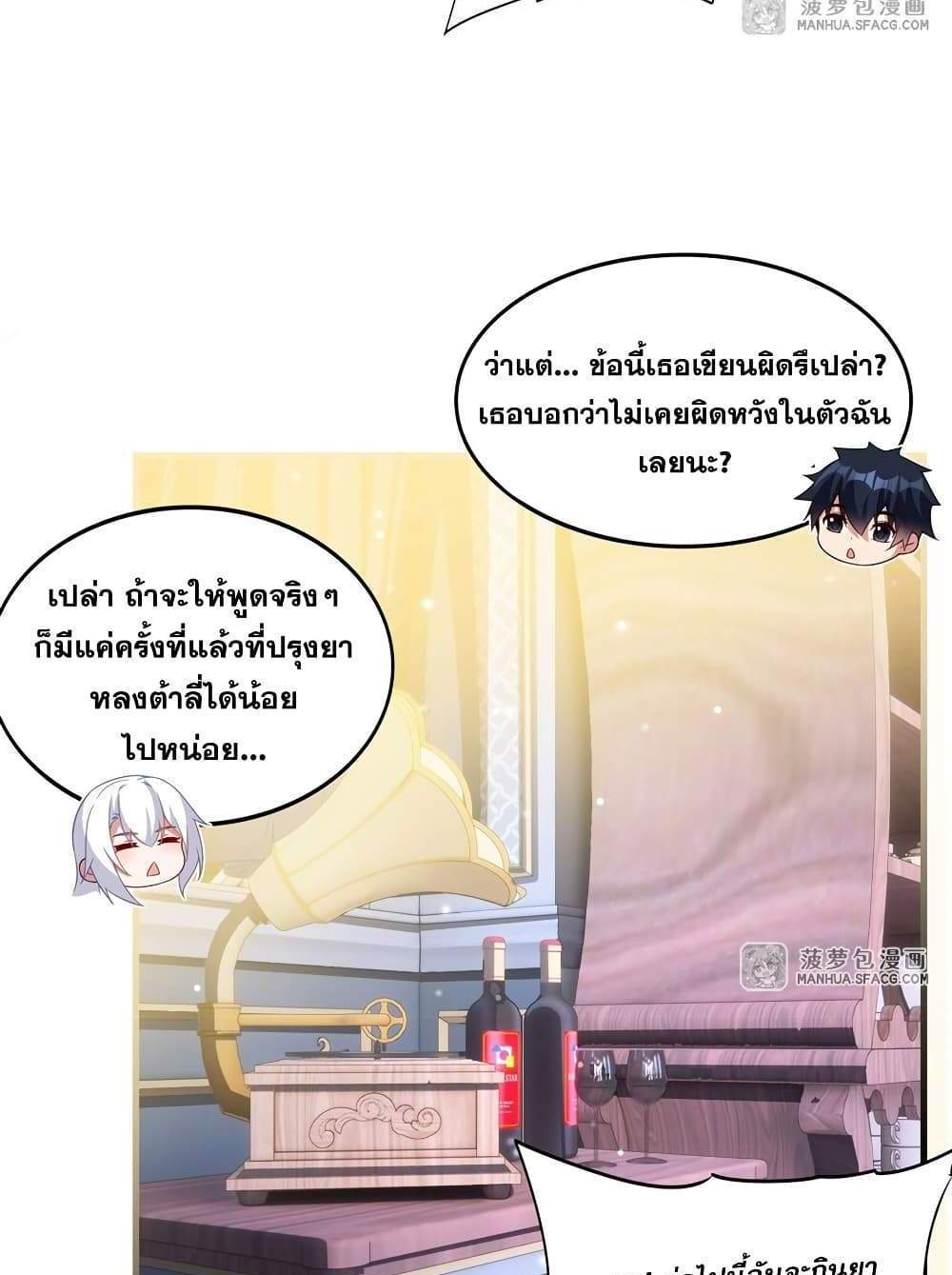 Shut Up, Evil Dragon, I Don’t Want to Raise a Child With You Anymore แปลไทย