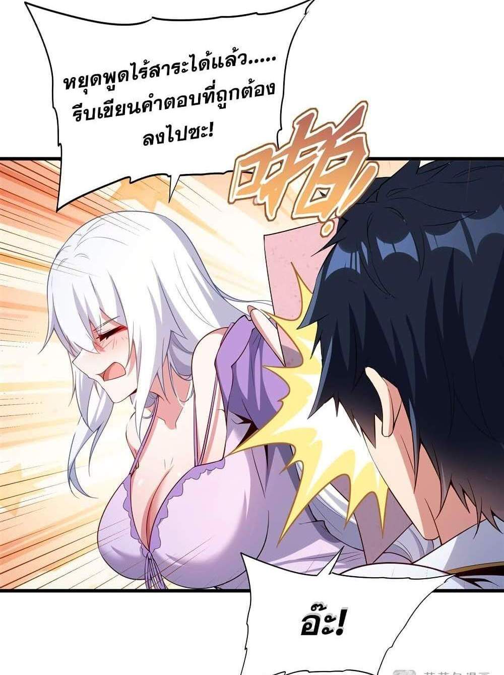 Shut Up, Evil Dragon, I Don’t Want to Raise a Child With You Anymore แปลไทย