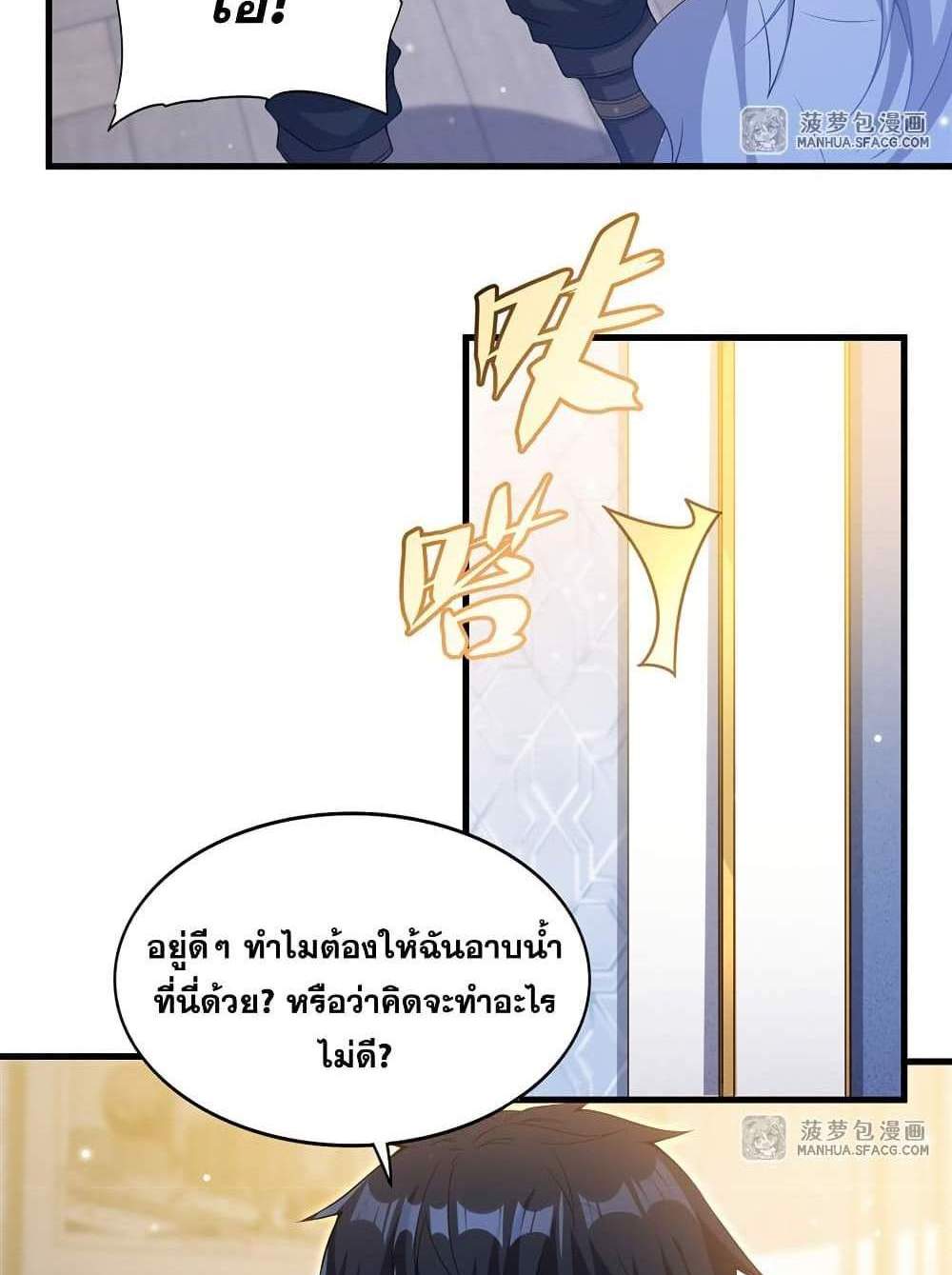 Shut Up, Evil Dragon, I Don’t Want to Raise a Child With You Anymore แปลไทย