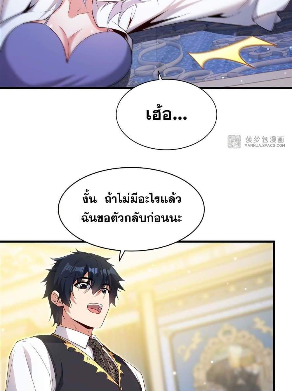Shut Up, Evil Dragon, I Don’t Want to Raise a Child With You Anymore แปลไทย