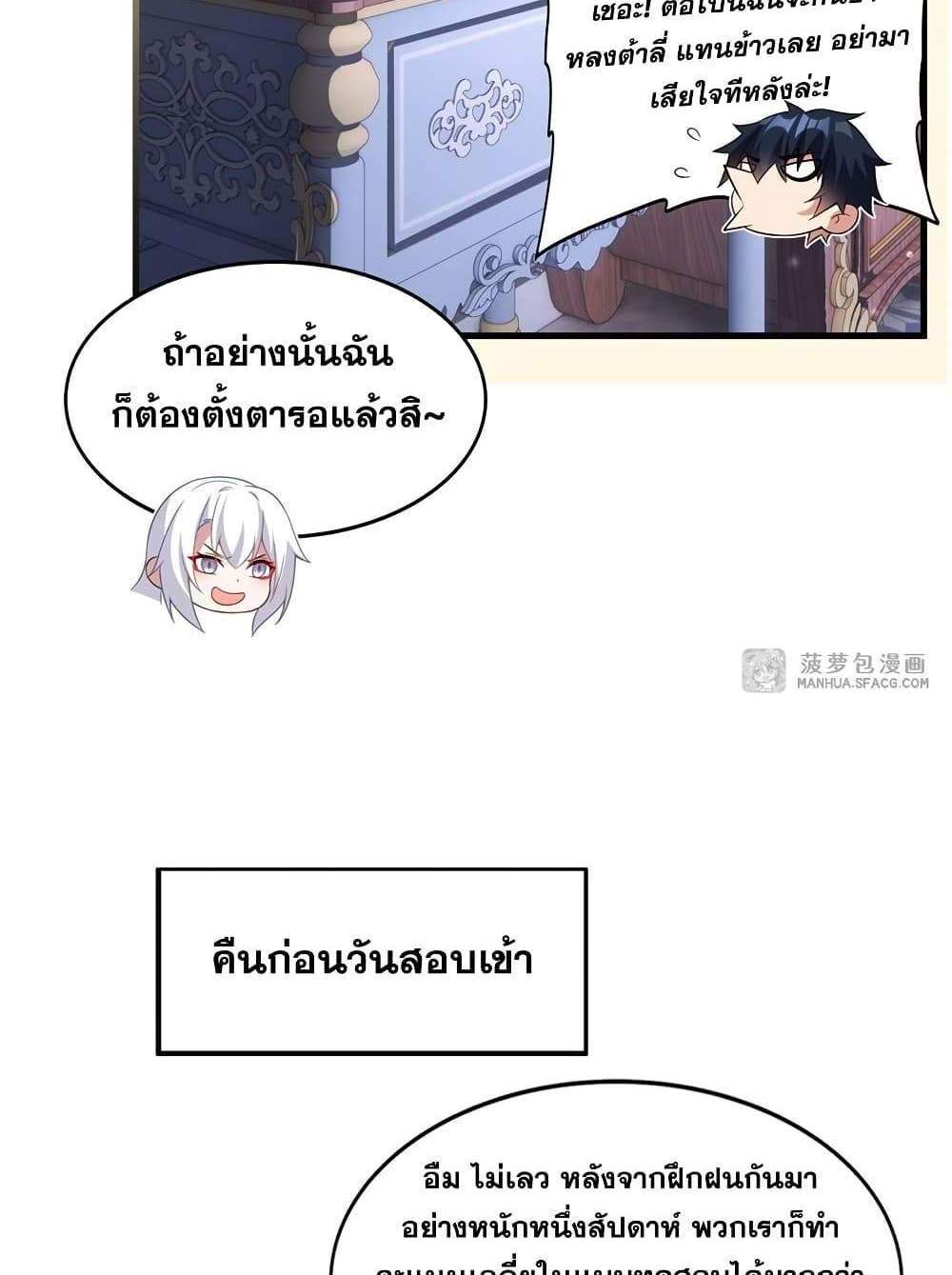 Shut Up, Evil Dragon, I Don’t Want to Raise a Child With You Anymore แปลไทย
