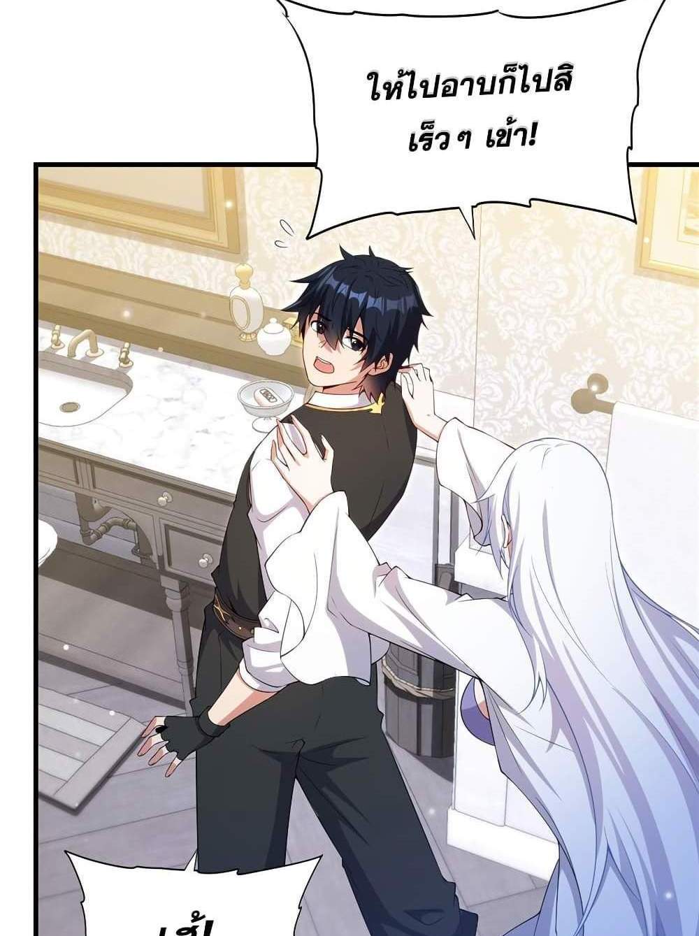 Shut Up, Evil Dragon, I Don’t Want to Raise a Child With You Anymore แปลไทย