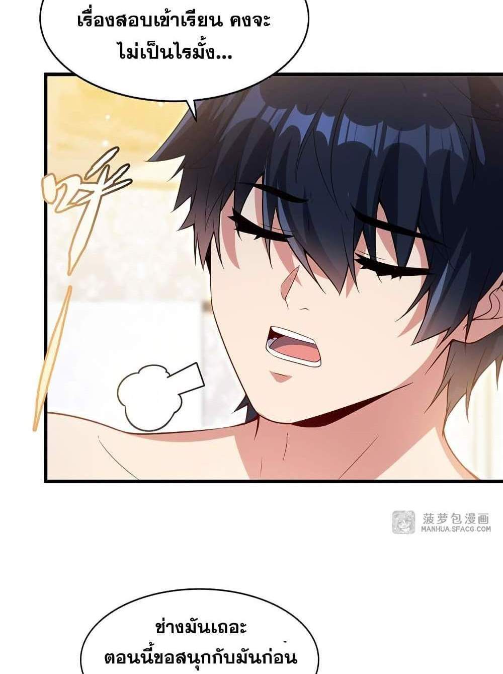 Shut Up, Evil Dragon, I Don’t Want to Raise a Child With You Anymore แปลไทย