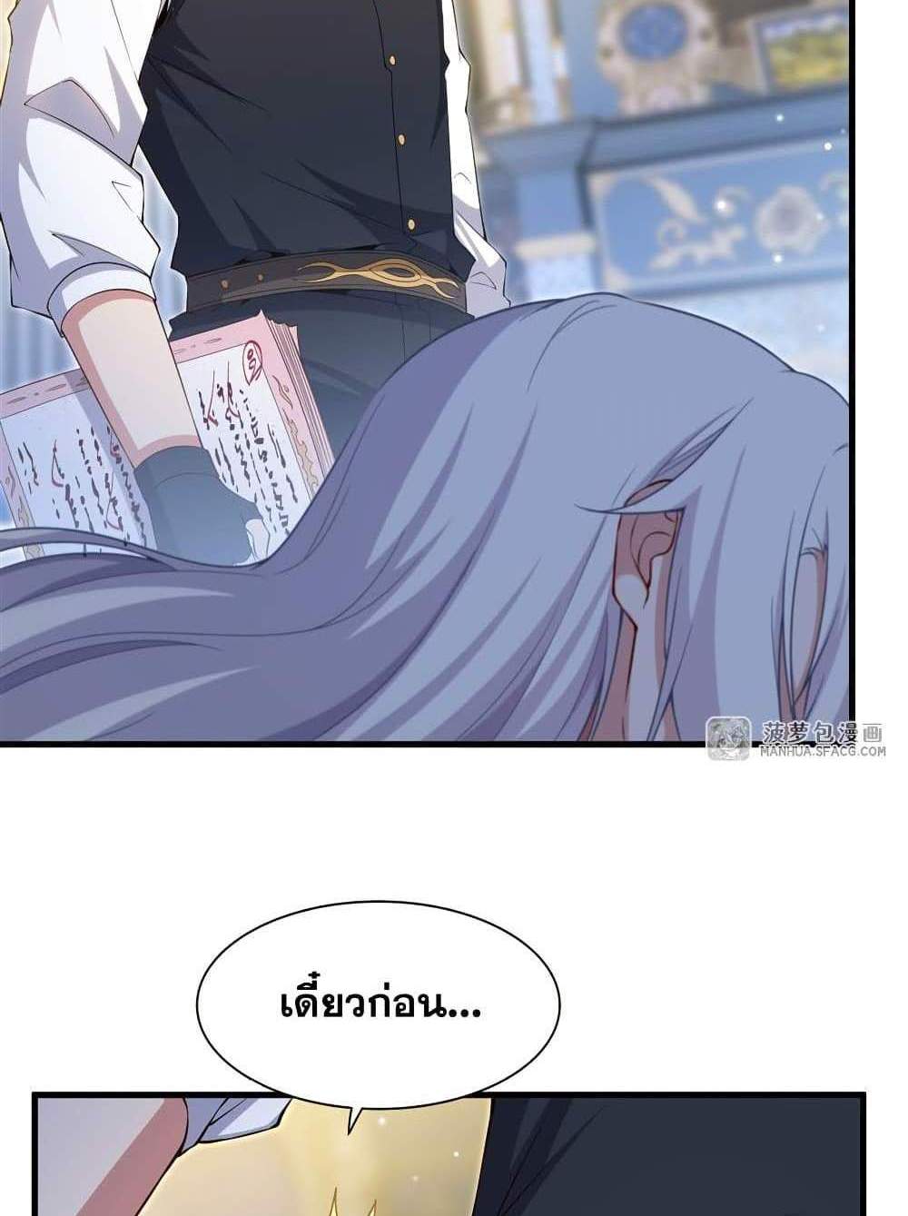 Shut Up, Evil Dragon, I Don’t Want to Raise a Child With You Anymore แปลไทย