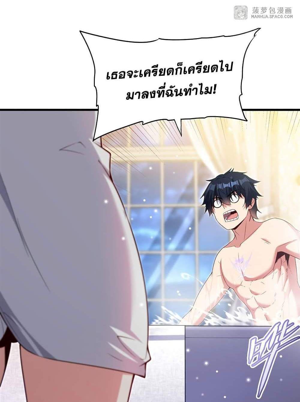 Shut Up, Evil Dragon, I Don’t Want to Raise a Child With You Anymore แปลไทย