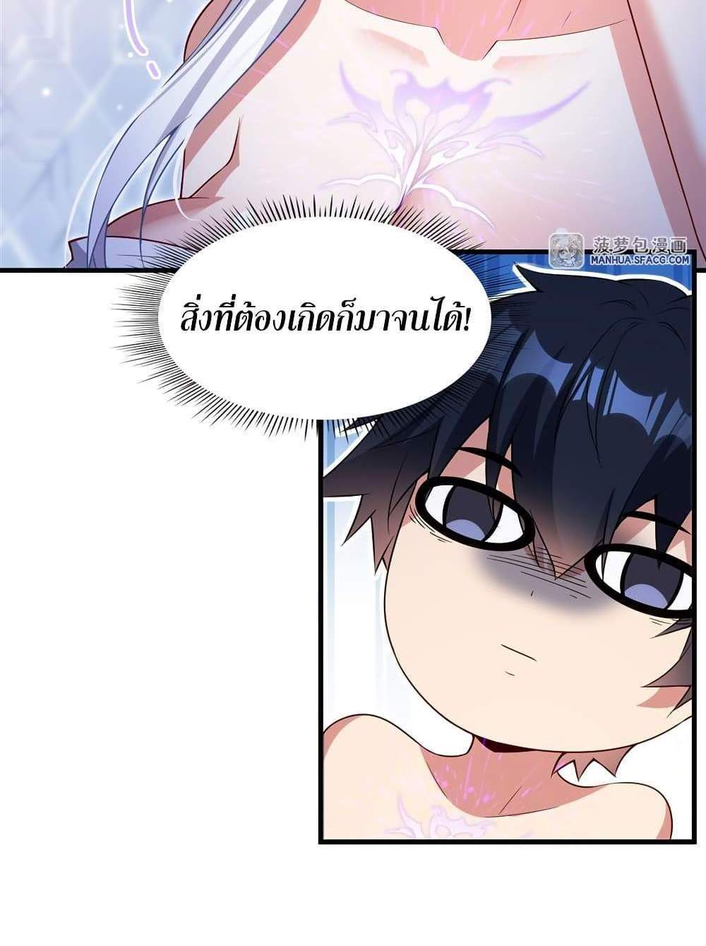 Shut Up, Evil Dragon, I Don’t Want to Raise a Child With You Anymore แปลไทย
