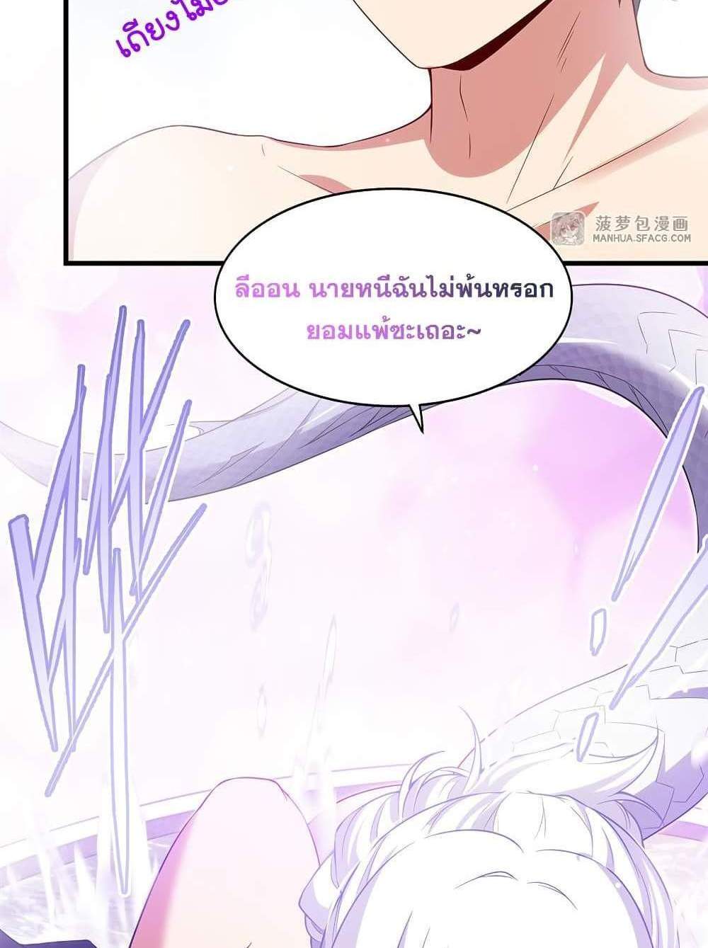 Shut Up, Evil Dragon, I Don’t Want to Raise a Child With You Anymore แปลไทย