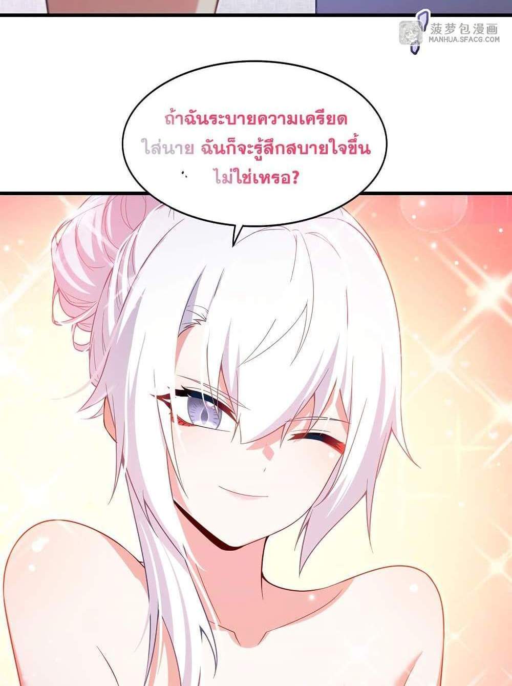 Shut Up, Evil Dragon, I Don’t Want to Raise a Child With You Anymore แปลไทย