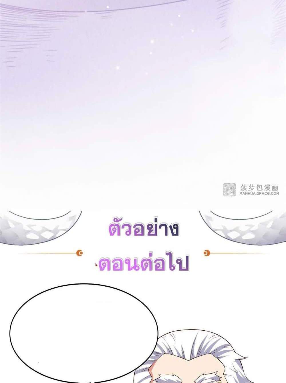 Shut Up, Evil Dragon, I Don’t Want to Raise a Child With You Anymore แปลไทย