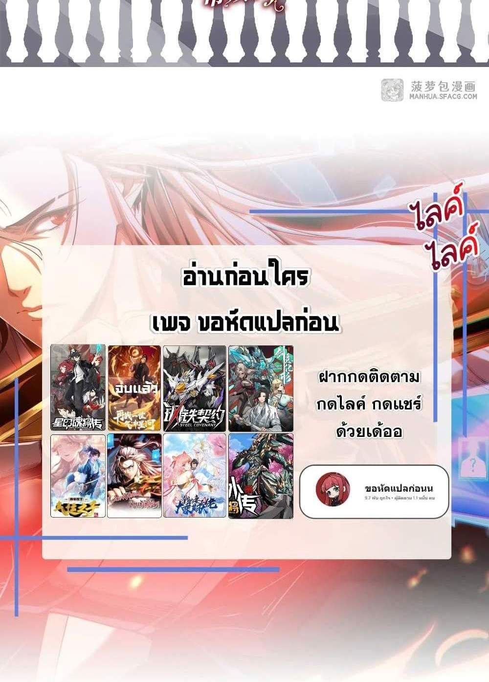 Shut Up, Evil Dragon, I Don’t Want to Raise a Child With You Anymore แปลไทย