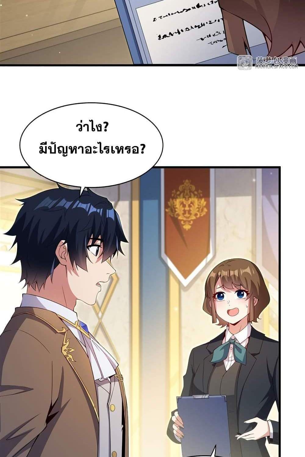 Shut Up, Evil Dragon, I Don’t Want to Raise a Child With You Anymore แปลไทย