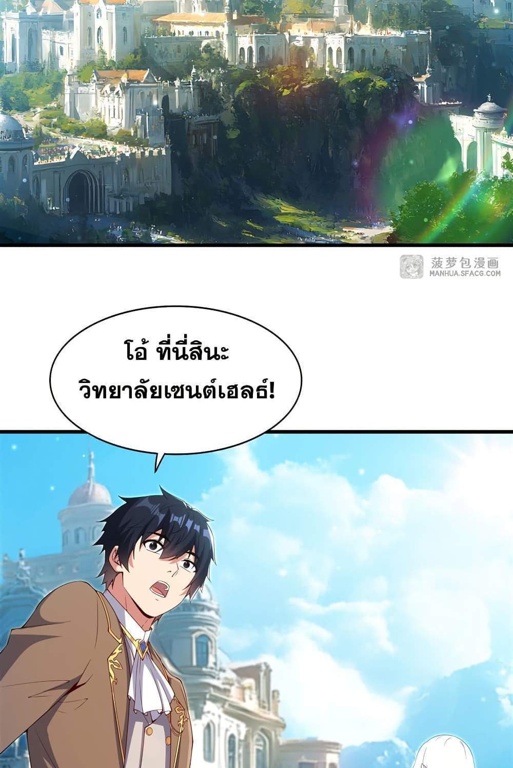 Shut Up, Evil Dragon, I Don’t Want to Raise a Child With You Anymore แปลไทย