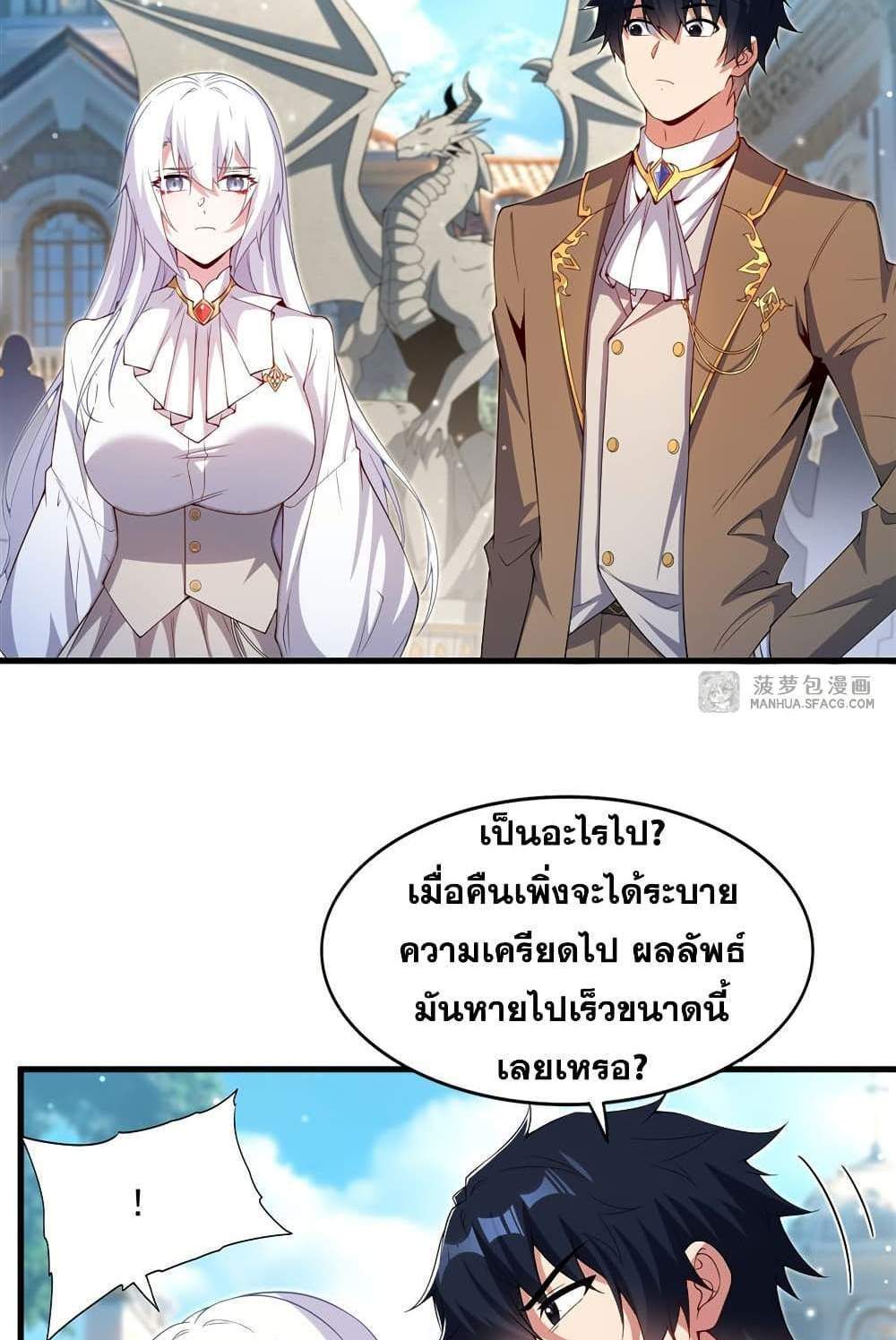 Shut Up, Evil Dragon, I Don’t Want to Raise a Child With You Anymore แปลไทย