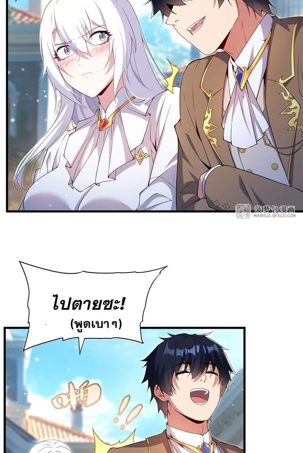 Shut Up, Evil Dragon, I Don’t Want to Raise a Child With You Anymore แปลไทย