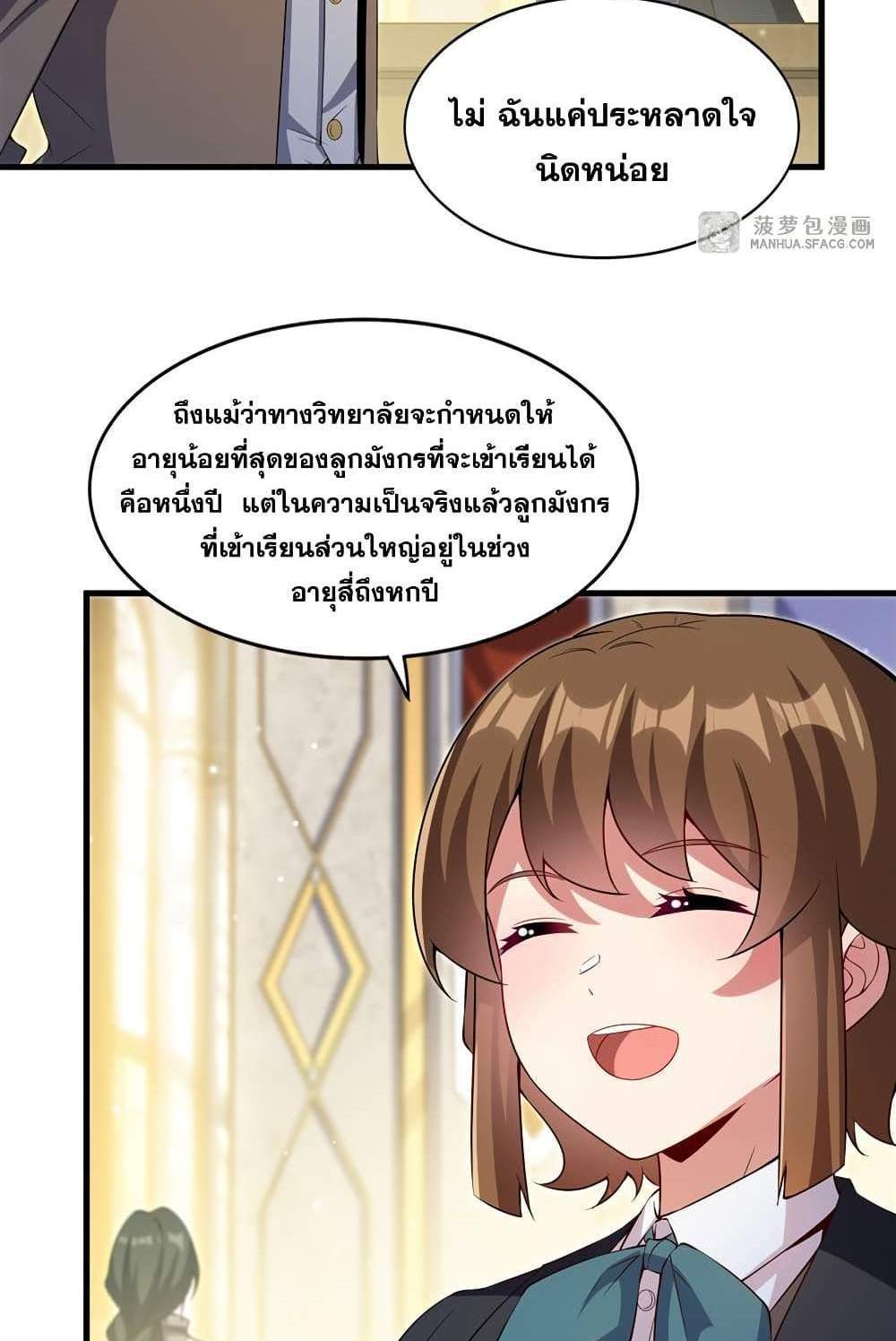 Shut Up, Evil Dragon, I Don’t Want to Raise a Child With You Anymore แปลไทย