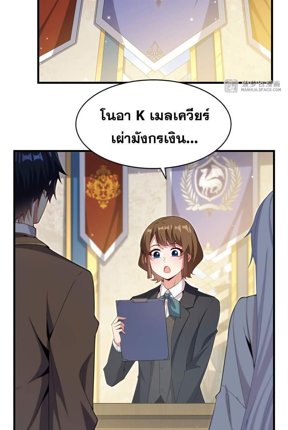 Shut Up, Evil Dragon, I Don’t Want to Raise a Child With You Anymore แปลไทย
