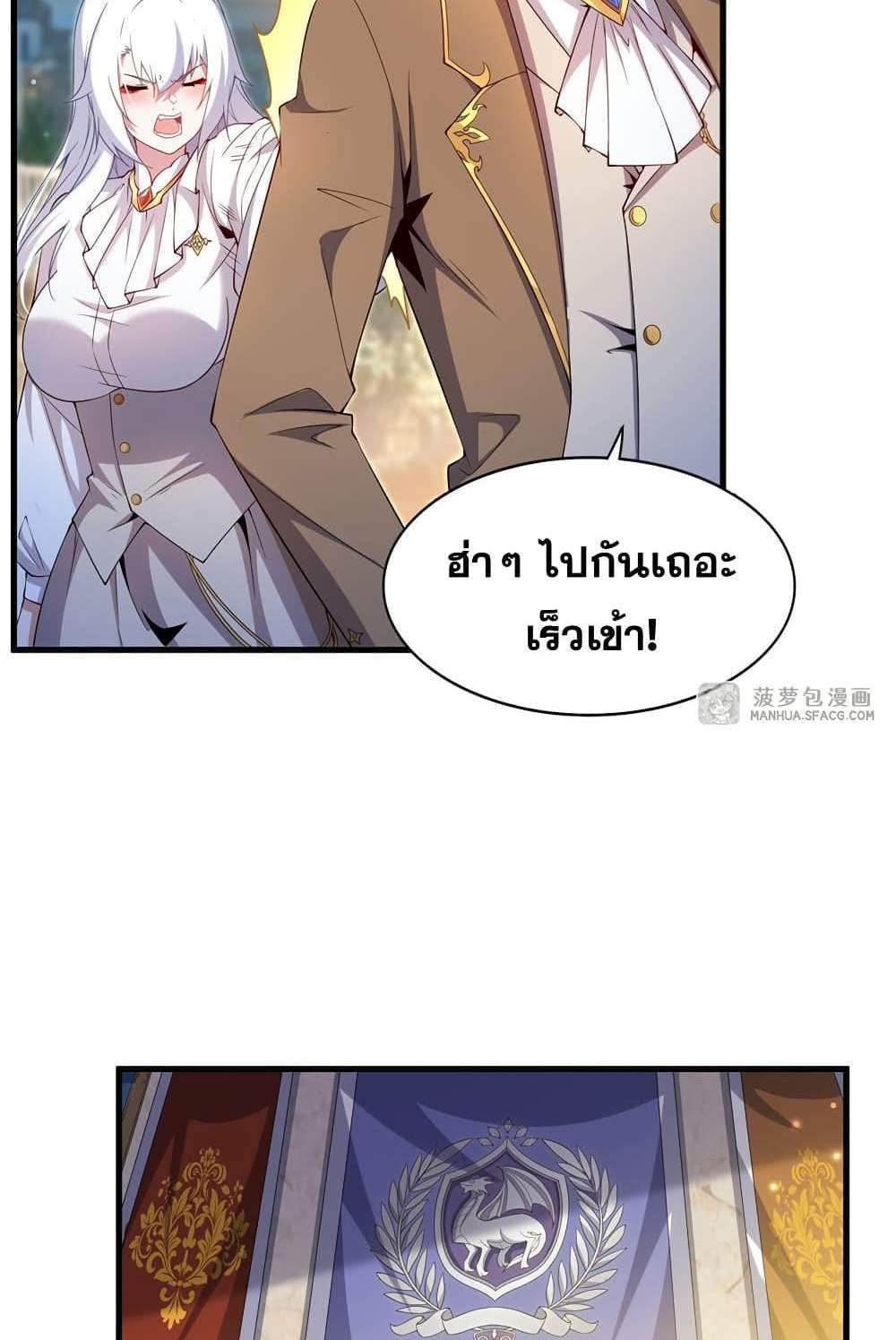 Shut Up, Evil Dragon, I Don’t Want to Raise a Child With You Anymore แปลไทย
