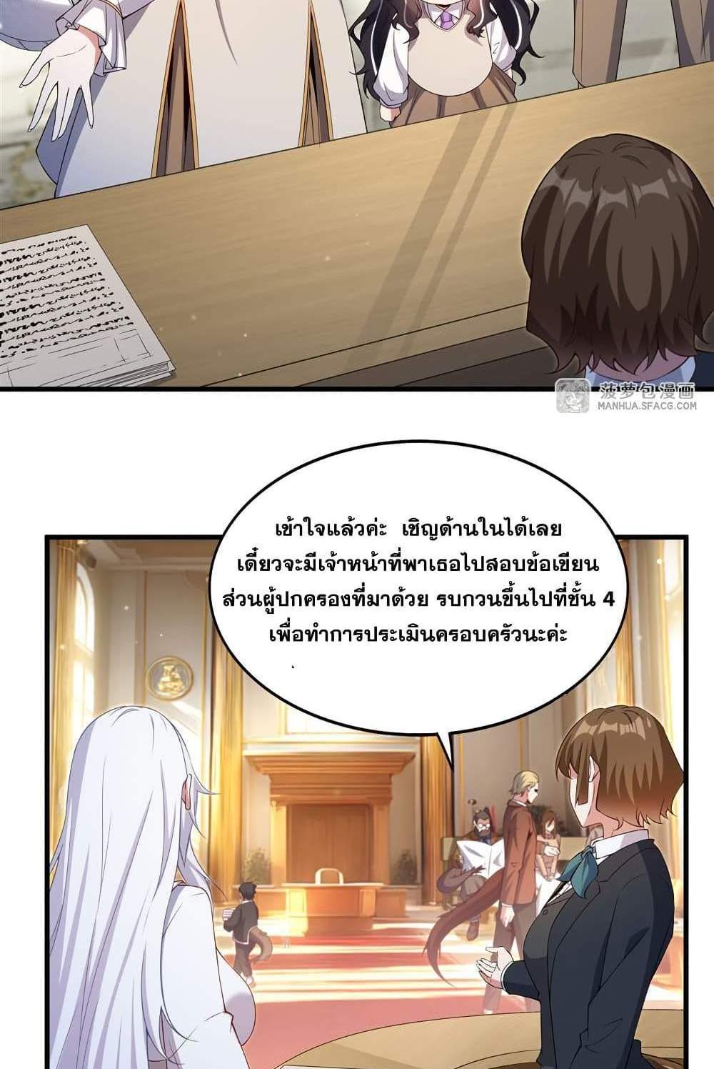Shut Up, Evil Dragon, I Don’t Want to Raise a Child With You Anymore แปลไทย